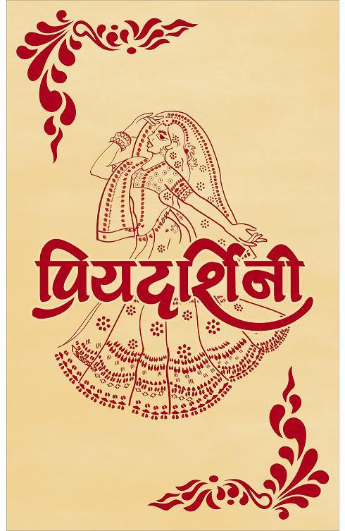 priyadarshini sarees-乌代布尔必去景点