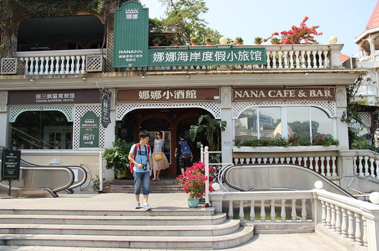 厦门娜娜&娜雅度假小旅馆鼓浪屿海岸店主图