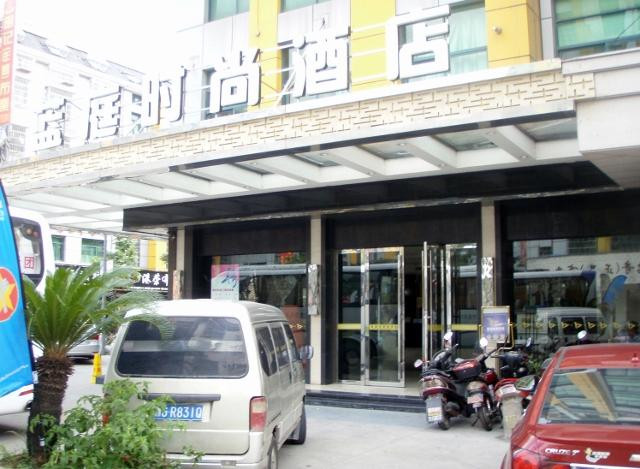 蓝庭酒店（义乌国际商贸城店）主图