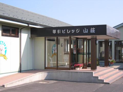 Kotobiki Village Mountain Villa-官方