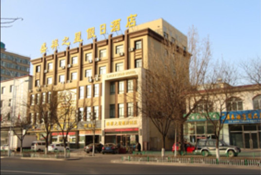 包头盛祥之星假日酒店团结店主图