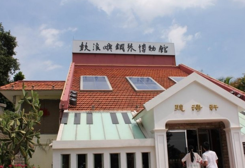 厦门钢琴博物馆景点图片