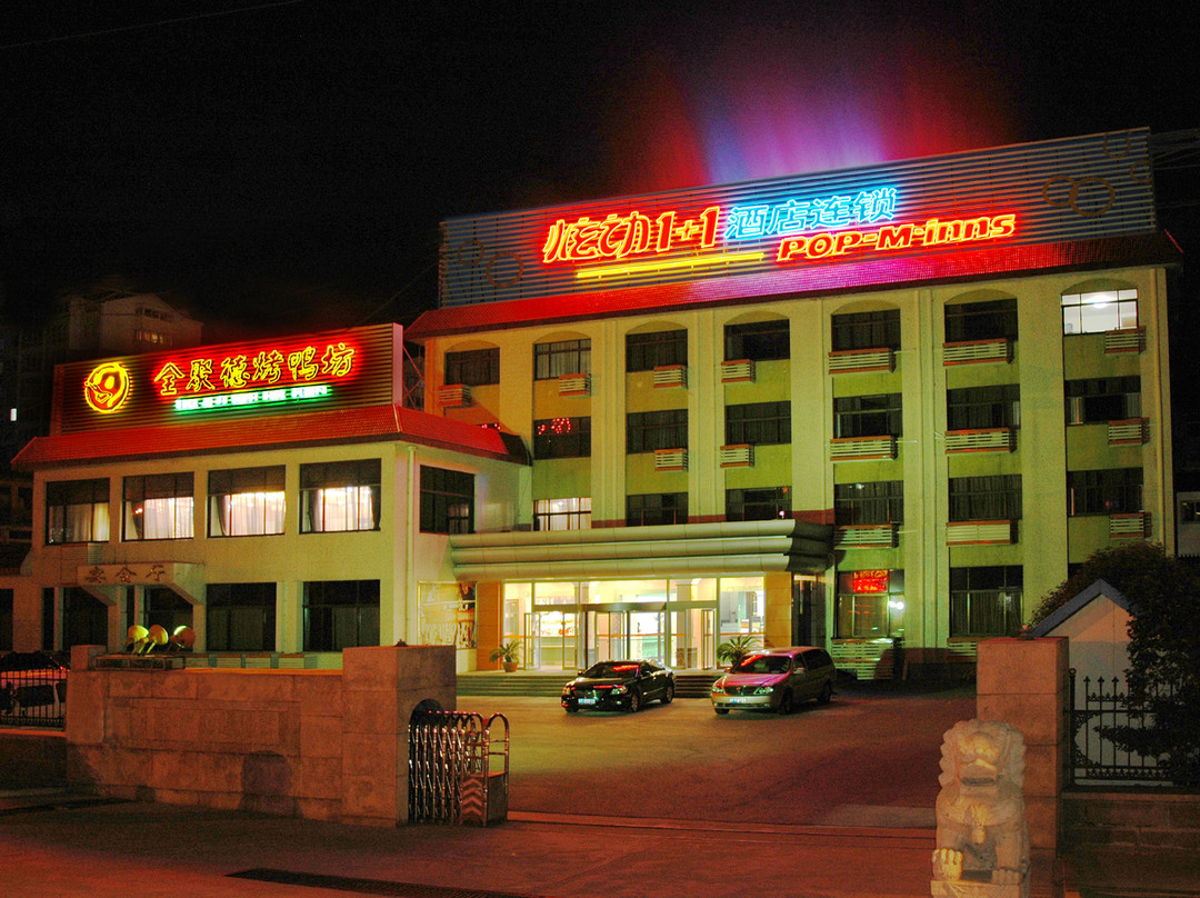 炫动1+1连锁酒店主图