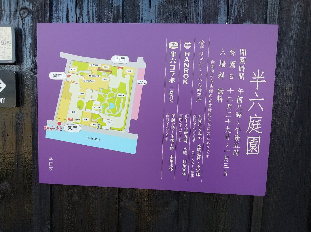 Hanroku Garden-半田市必去景点