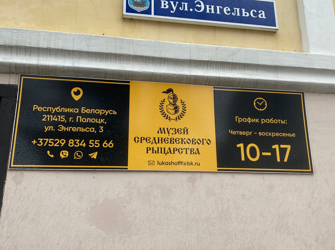 Polotsk Museum of Medieval Knighthood-波洛茨克必去景点