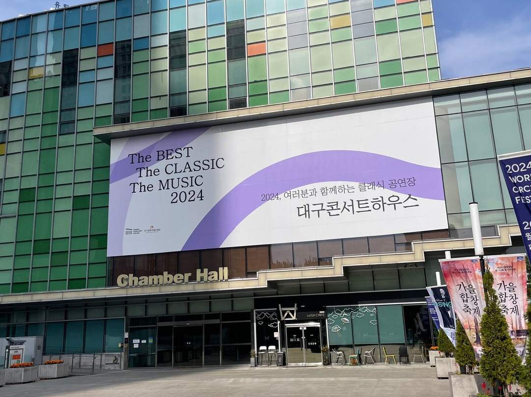 Daegu Concert House-大邱必去景点