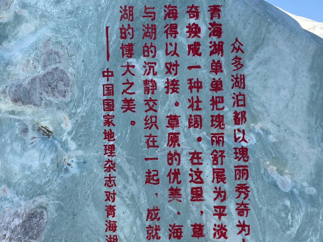 Qinghai Lake景点图片