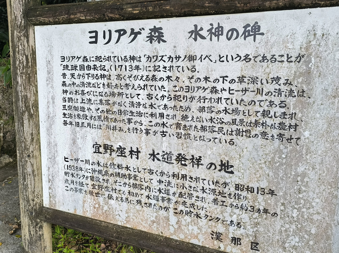 Kannna Yoriage Green Forest Park-宜野座村必去景点