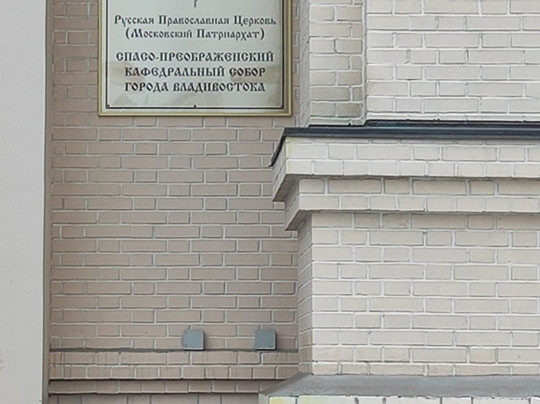 Spaso-Preobrazhenskiy Cathedral-海参崴必去景点