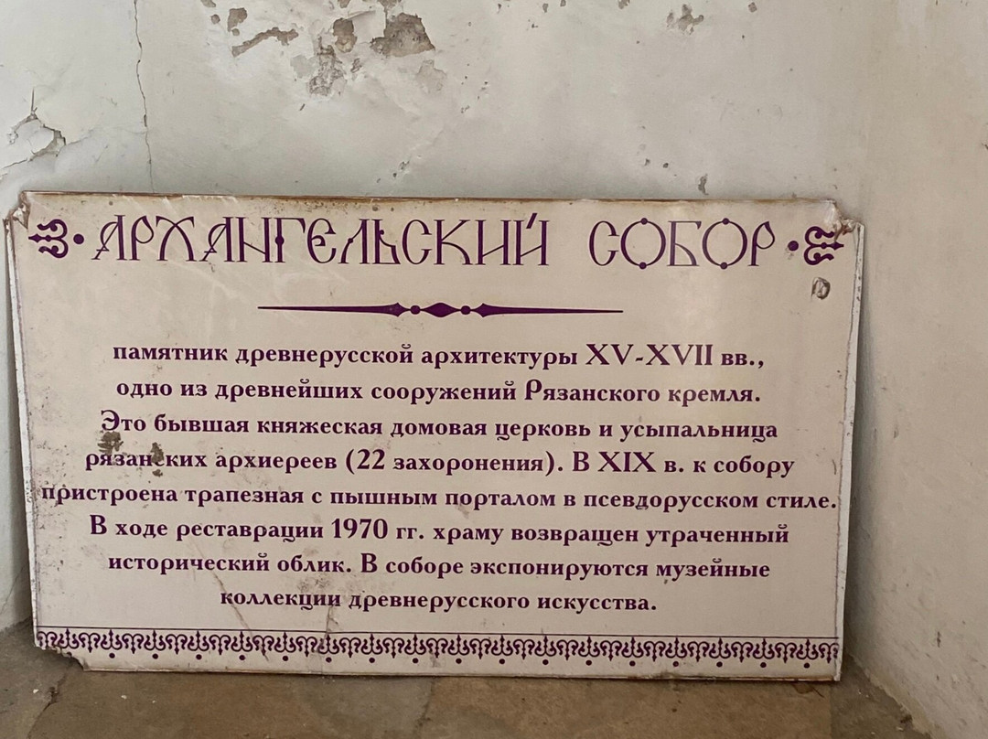Archangel Cathedral-Ryazan必去景点