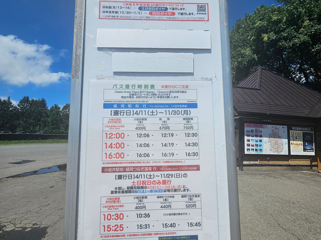 Koiwai Farm-雫石町必去景点