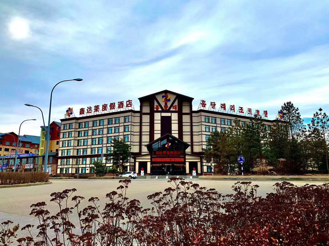 长白山鑫达莱度假酒店