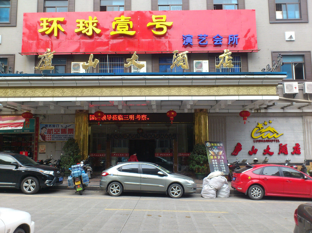 庐山大酒店