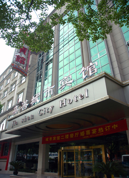 嘉善城市宾馆
