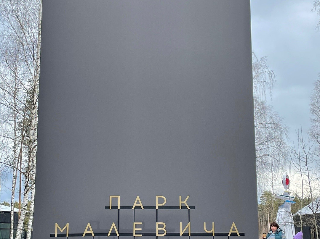 Park Malevicha-Razdory必去景点