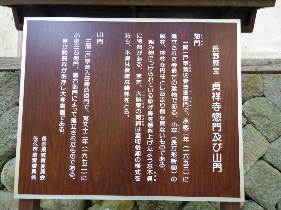 Teishoji Temple-佐久市必去景点