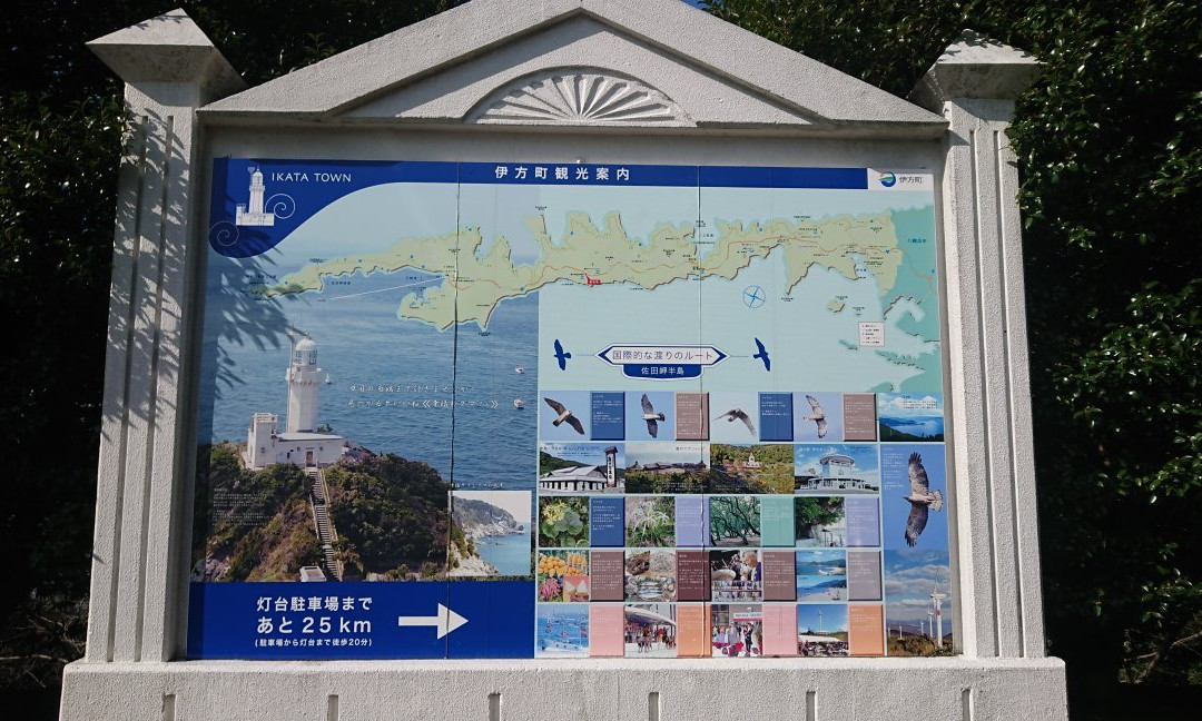 Cape Sada Melody Line-伊方町必去景点