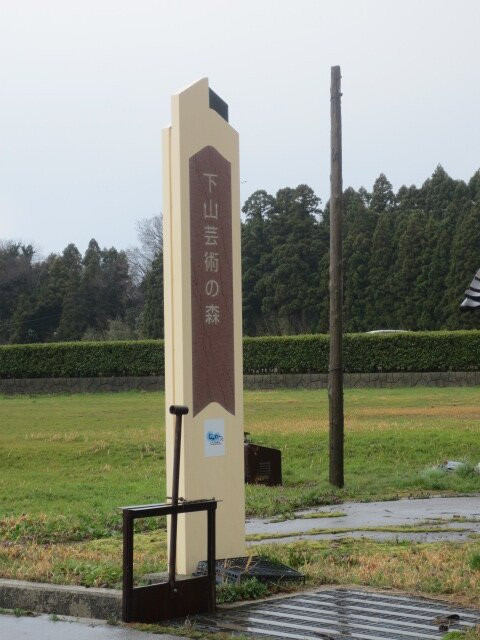 Nizayama Forest Art Museum-入善町必去景点