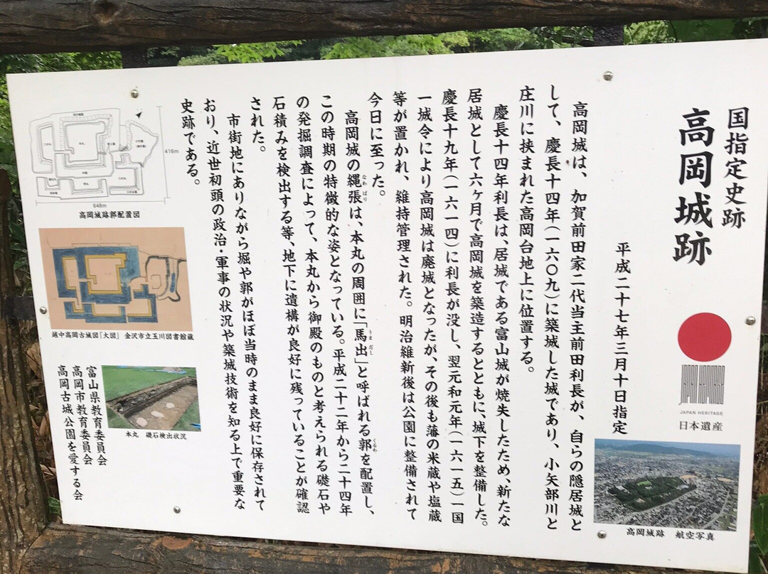 Takaoka Kojo Park景点图片