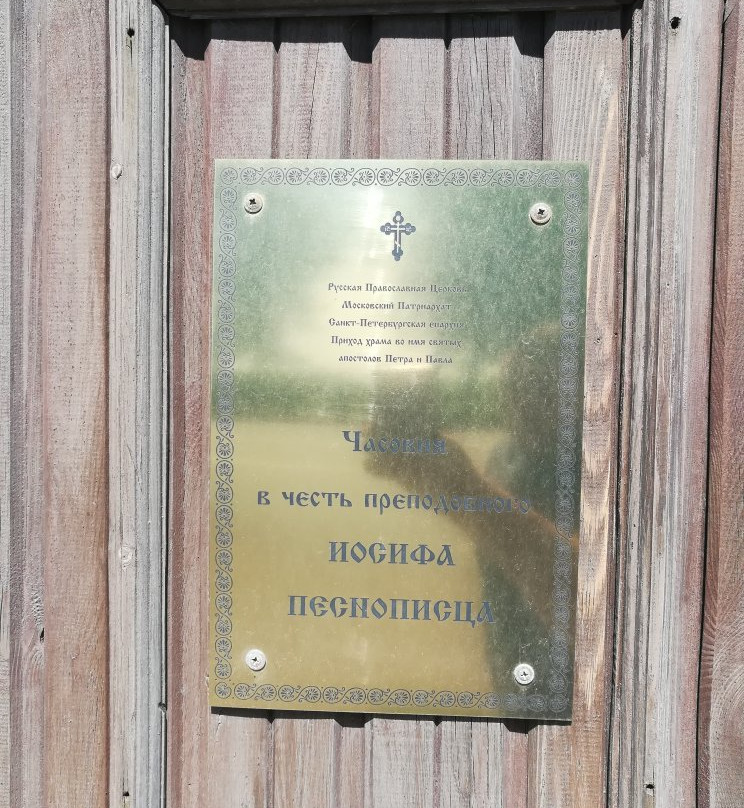 Chapel of St. Joseph the Hymnographer-彼得霍夫必去景点