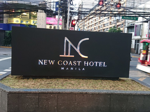 马尼拉新海岸酒店主图