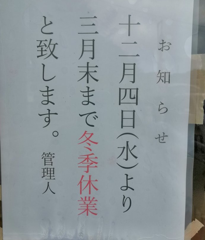 Tenjin no Yu景点图片