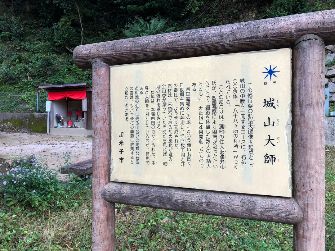 Shiroyam Kobo Daishi-米子市必去景点