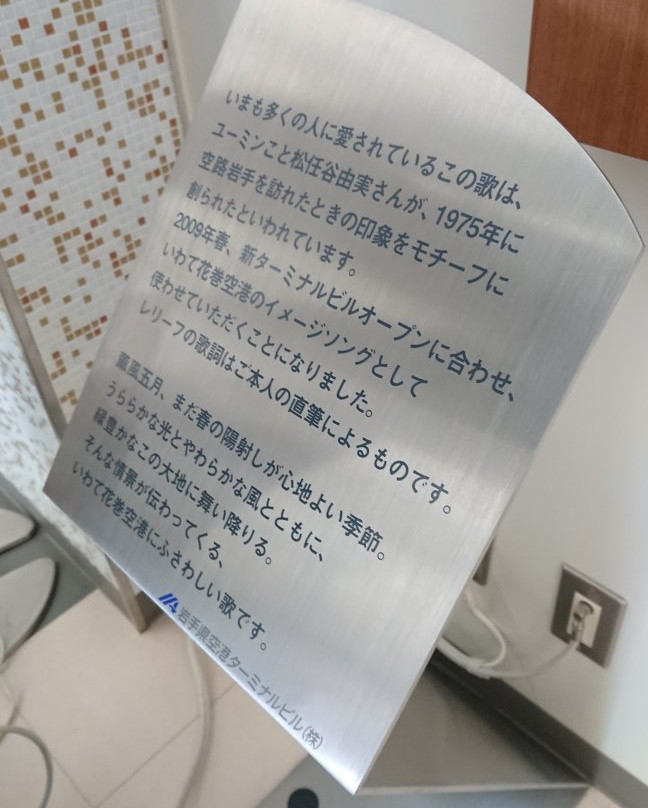Yumin no Uta Relief