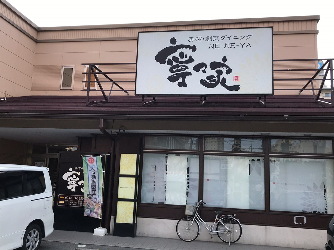 寧々家 会津若松駅前店