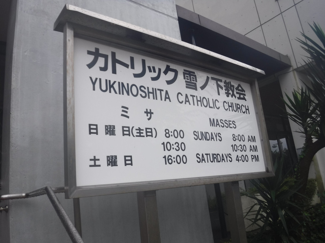 Catholic Yukinosita Church-镰仓市必去景点