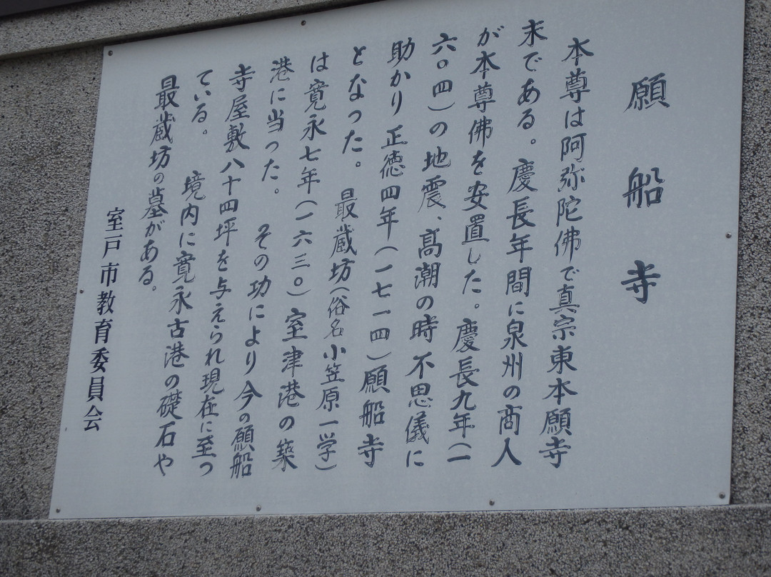 Gansen-ji Temple-室户市必去景点