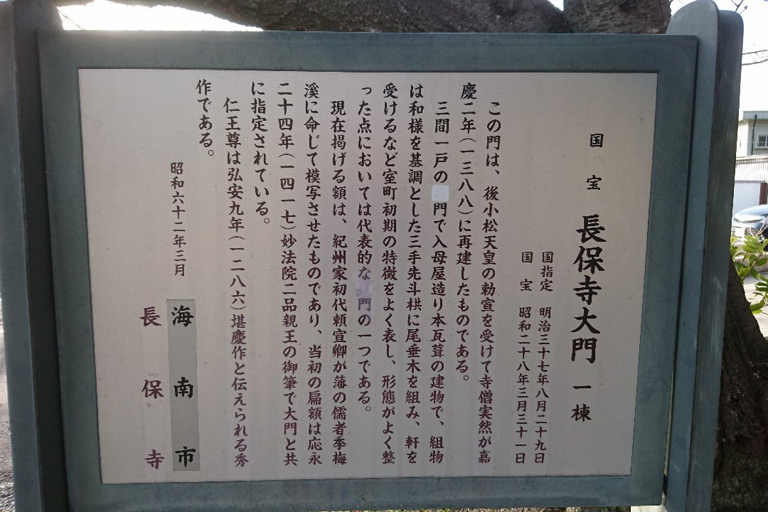 Chohoji Temple-海南市必去景点