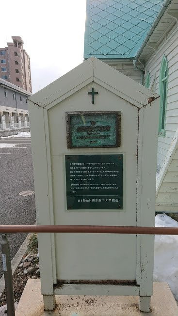 Yamagata St. Peter's Church-山形市必去景点
