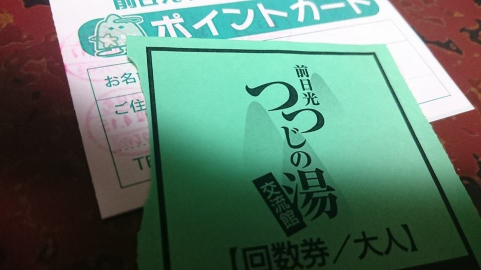Maenikko Tsutsuji no Yu Koryukan-鹿沼市必去景点