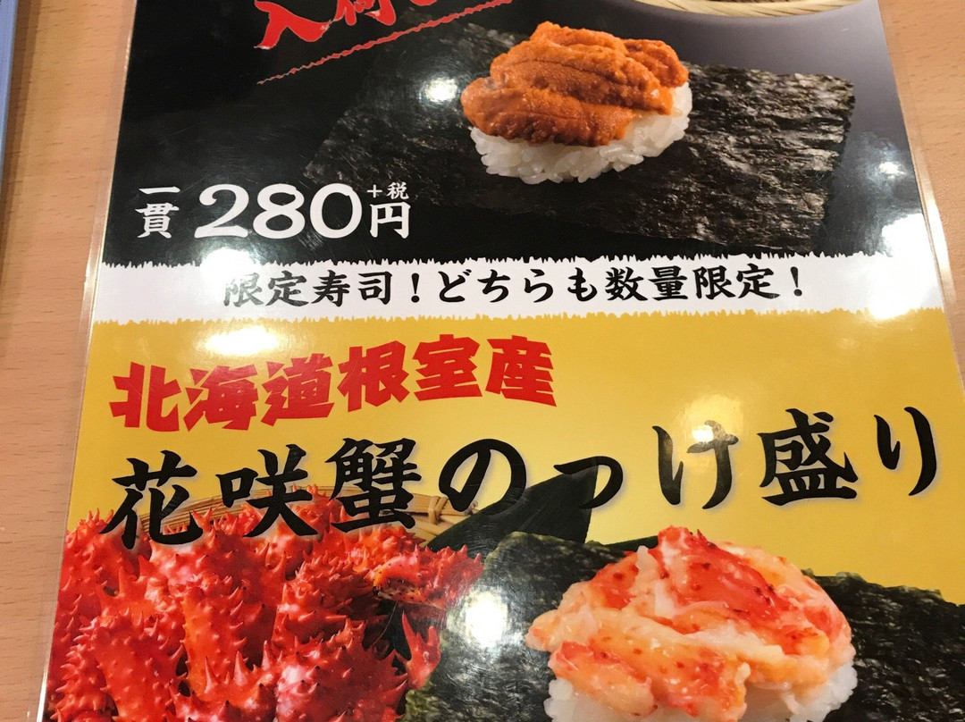 かっぱ寿司 菊川店