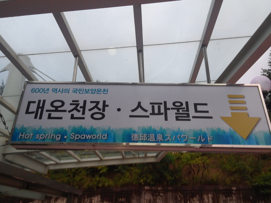 Deokgu Spa World-蔚珍郡必去景点