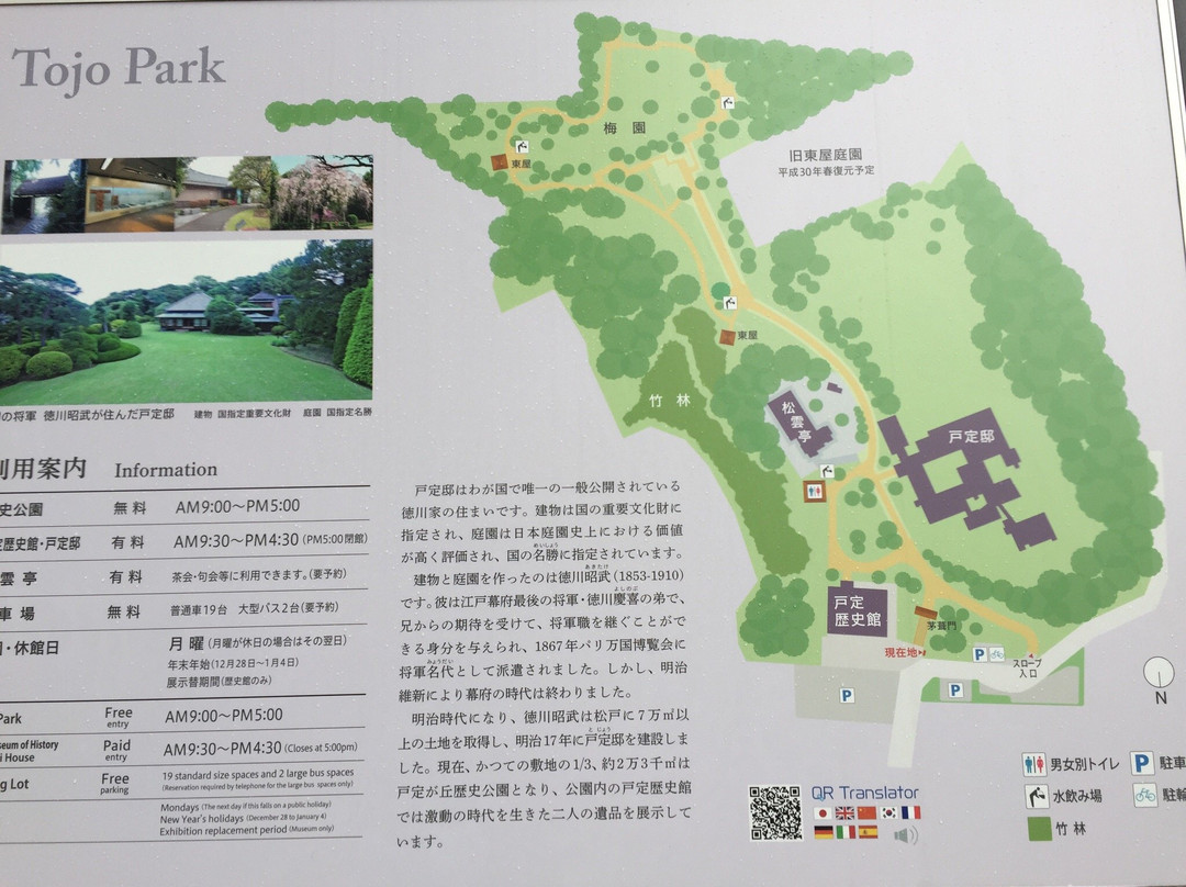 Tojo Museum of History-松户市必去景点