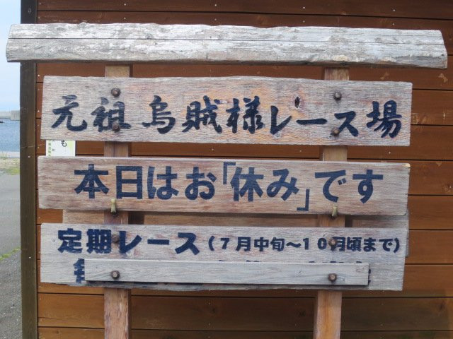 Kazama-mura Squid Center景点图片