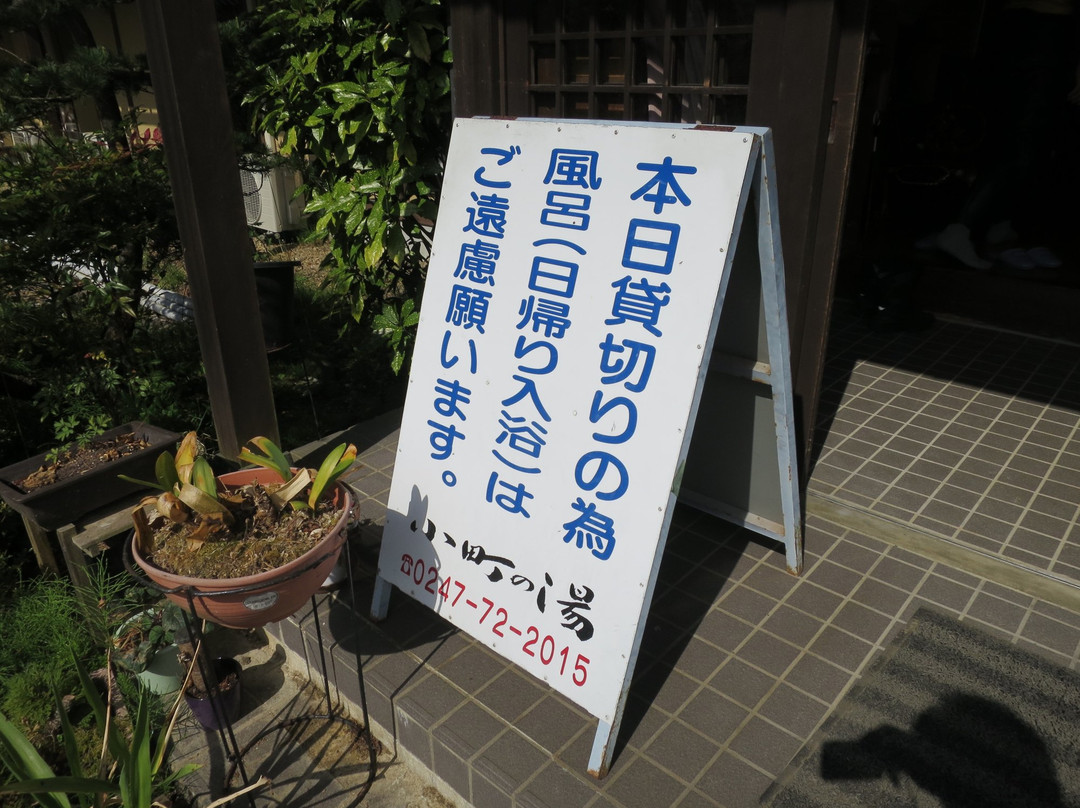 Ryokan Komachi no Yu主图