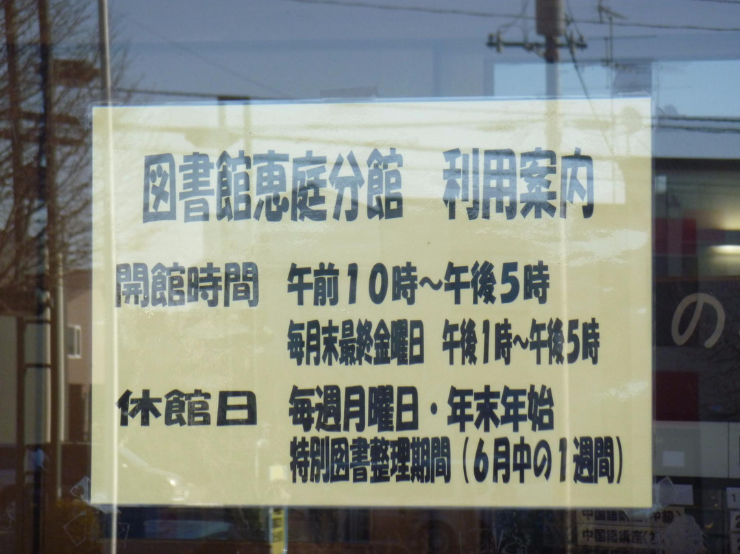 Eniwa City Koryu Plaza Manabikan景点图片