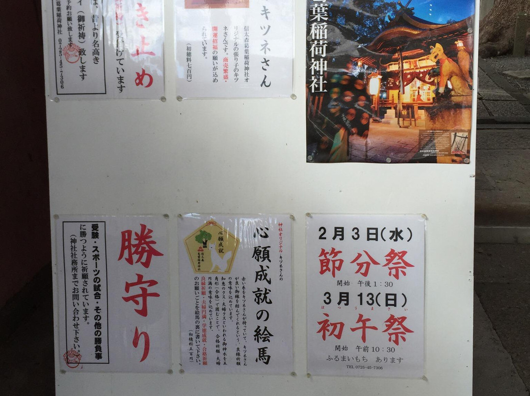 Shinodanomori Kuzunoha Inari Shrine-和泉市必去景点