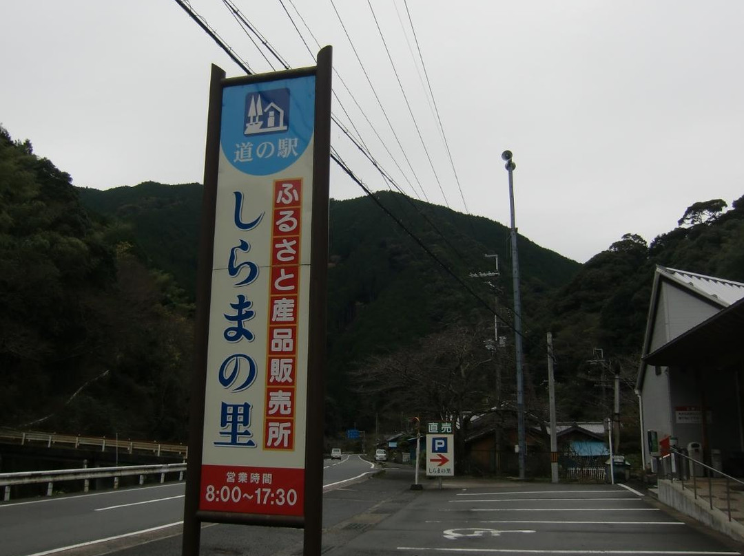 Roadside Station Shiramano-sato-有田川町必去景点