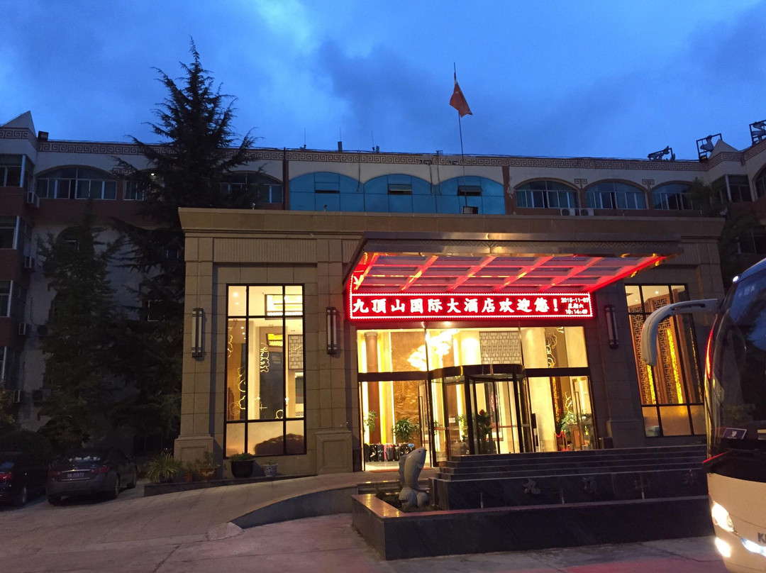 茂县九顶山国际大酒店