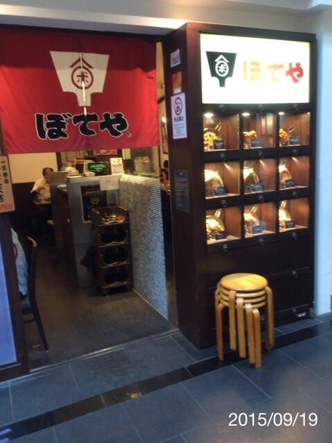 ぼてぢゅう 中部国際空港店