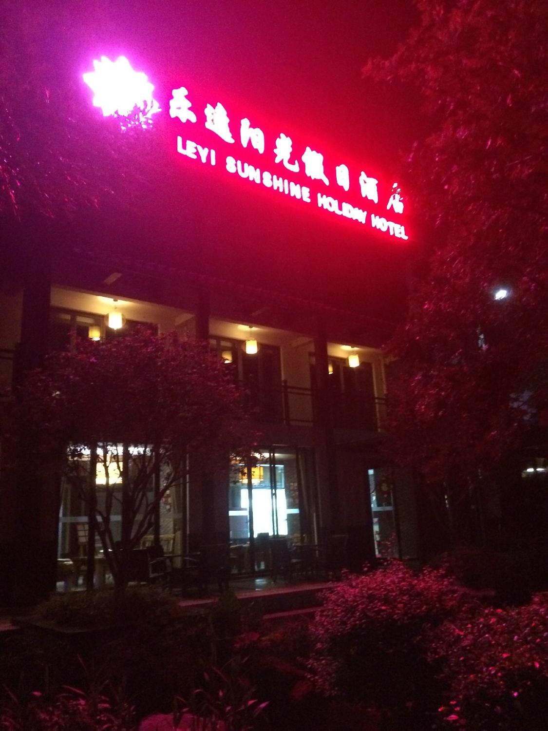 罗浮山乐逸温泉度假酒店-酒店景观