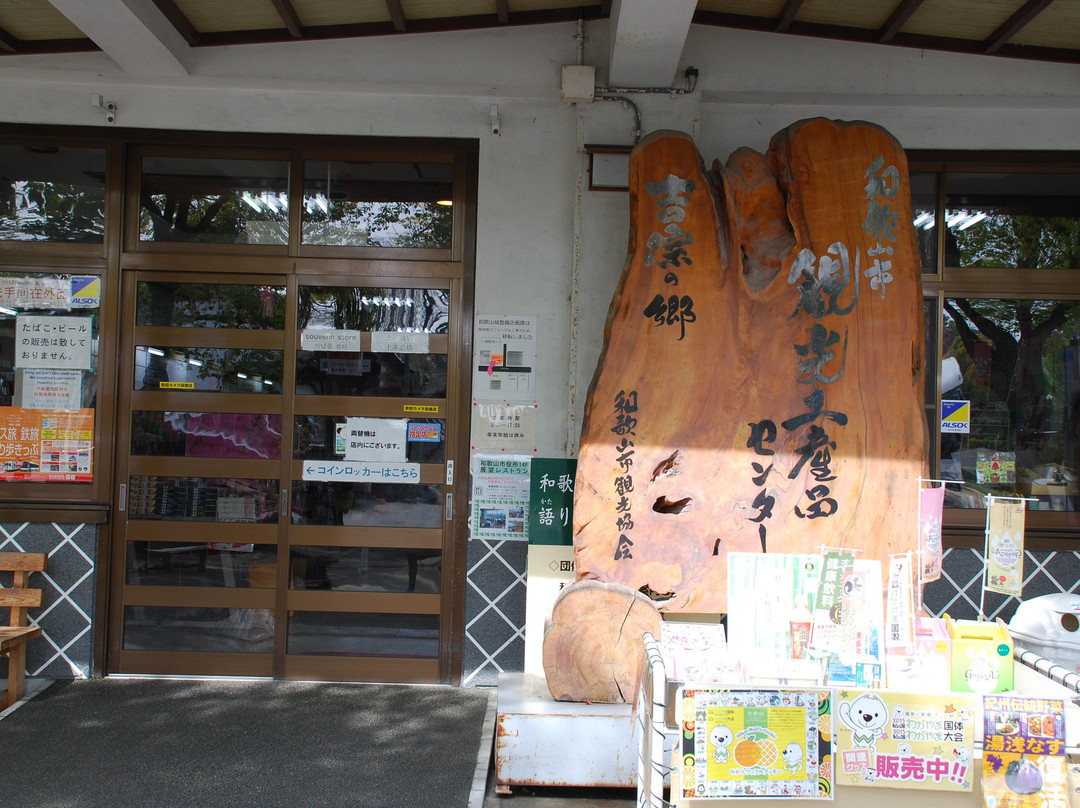 Wakayama City Tourist Souvenir Center-和歌山市必去景点