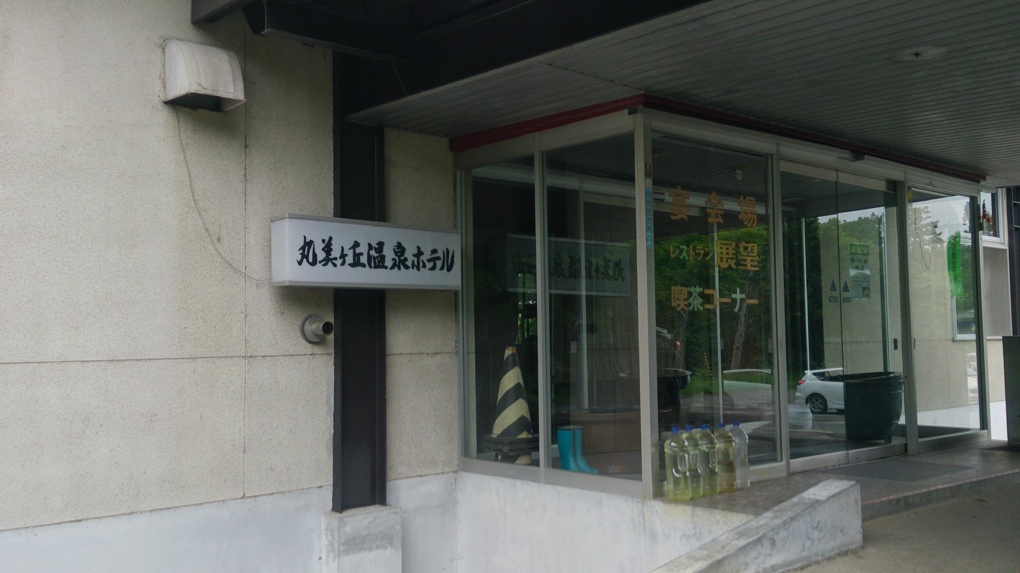 Marumigaoka Onsen Hotel-浴室