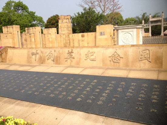 梅州叶剑英纪念园-梅县必去景点