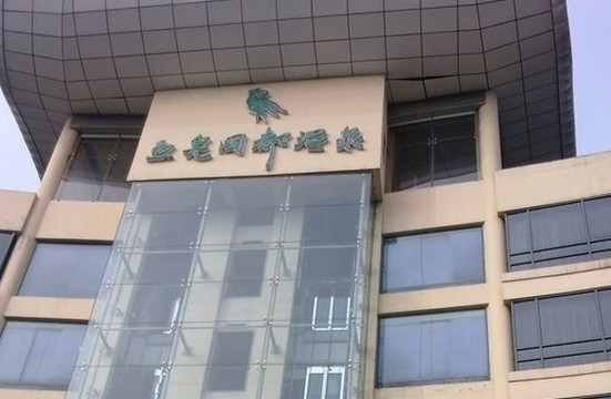 鱼凫国都温泉大酒店主图