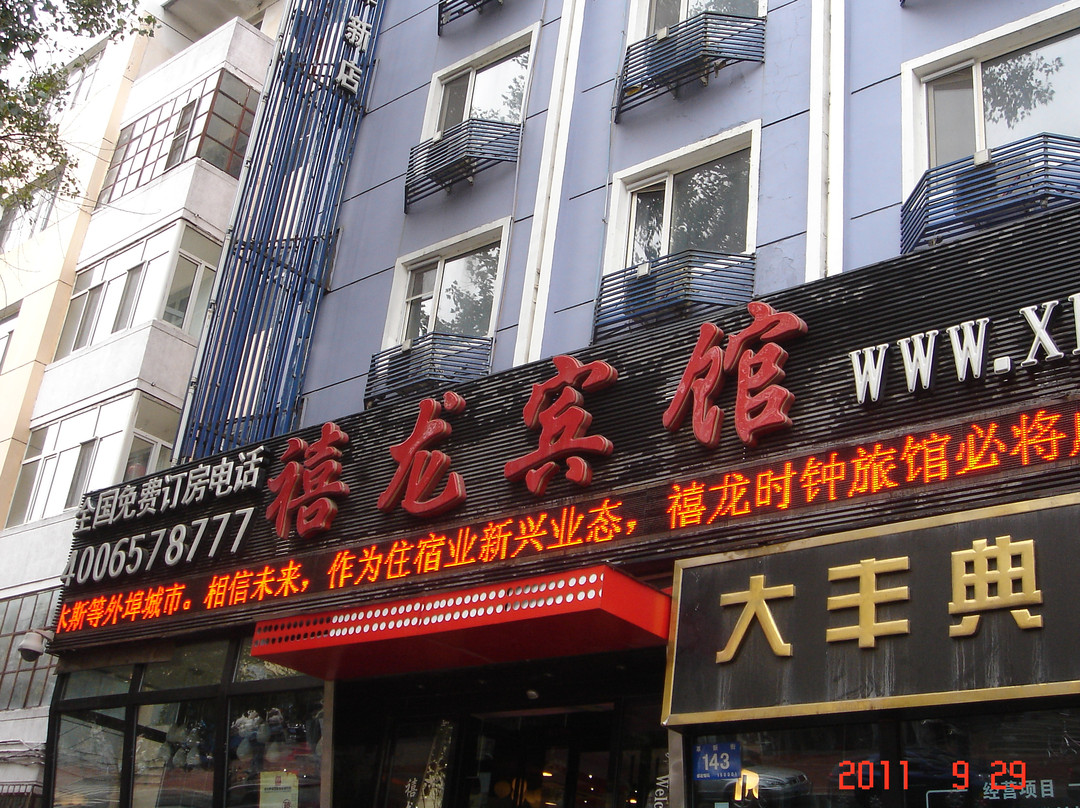 哈尔滨禧龙宾馆革新店主图